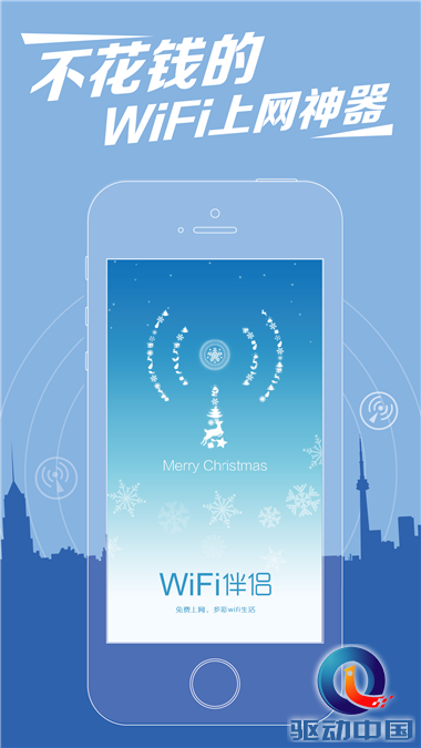 wifi伴侣截图1