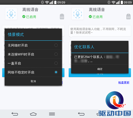 讯飞输入法离线语音 自适应场景劲省流量