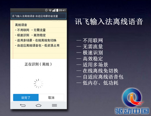 讯飞输入法离线语音 自适应场景劲省流量