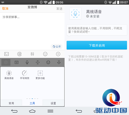 讯飞输入法离线语音 自适应场景劲省流量
