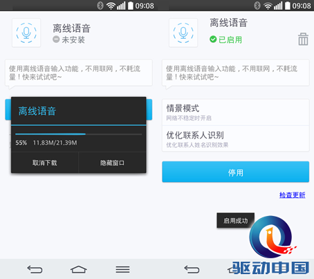 讯飞输入法离线语音 自适应场景劲省流量