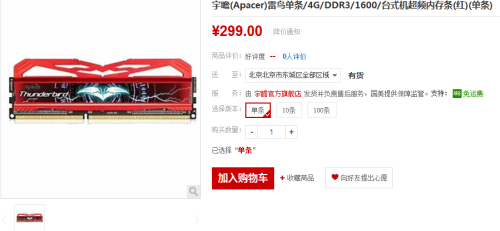 高性能低价位 宇瞻雷鸟超频内存售299 