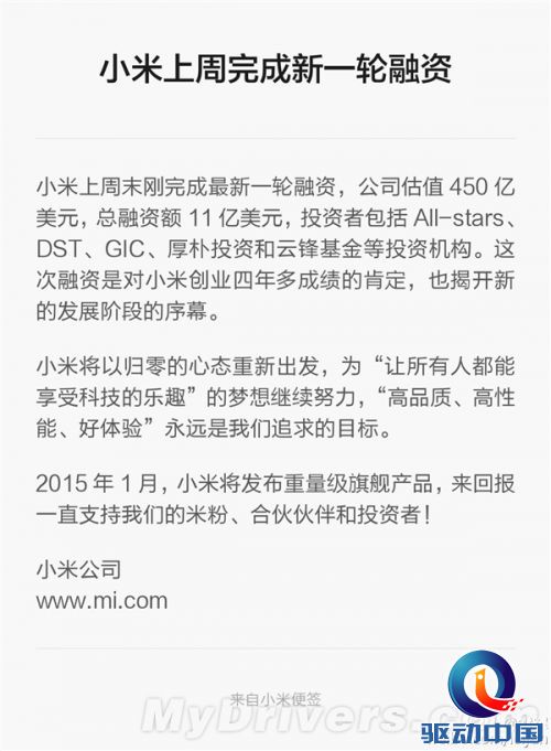小米估值450亿美元!重量级新品确定
