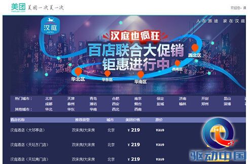 美团联合汉庭推出“汉庭也疯狂”活动