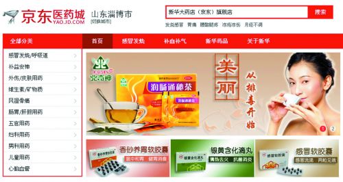 新华大药店(<a href=http://mall.jd.com/index-106490.html target=_blank class=