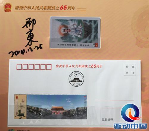 艺术大师邢东作品亮相中国邮政邮票和电话卡