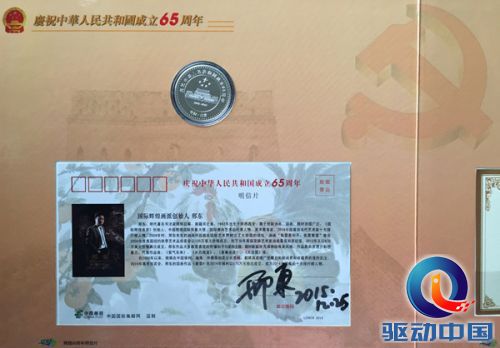 艺术大师邢东作品亮相中国邮政邮票和电话卡
