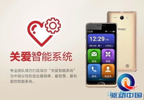 新年备货别忘爸妈 海尔智爱手机带回家