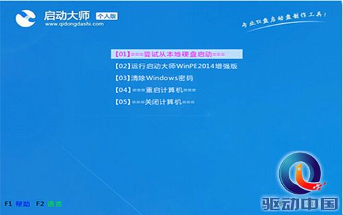 一键U盘装win8系统【贺元旦版】