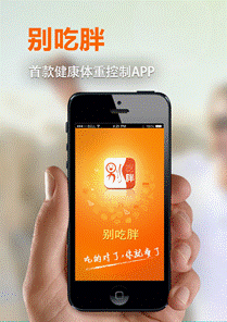 别吃胖APP完成升级，体控口号引关注