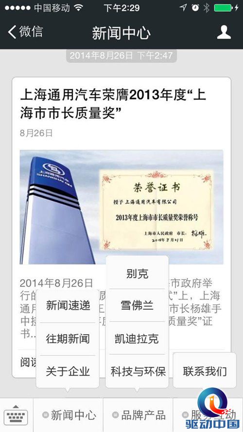 汽车企业如何用好微信企业号？