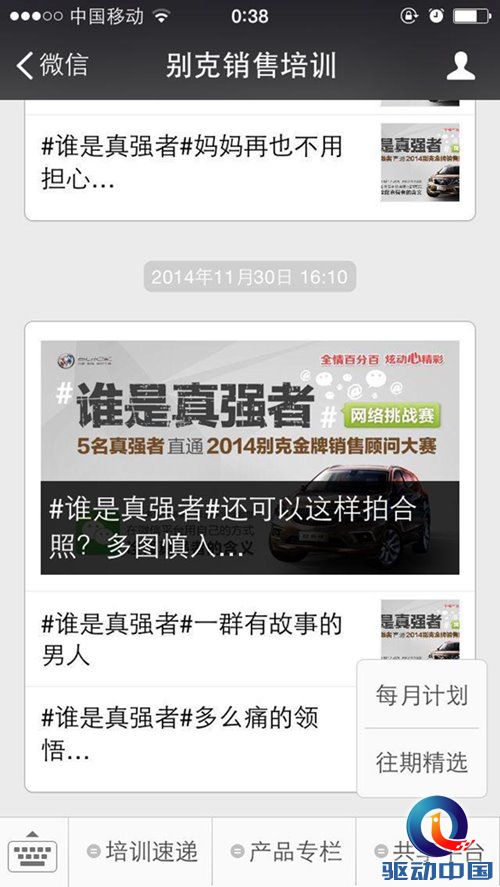 汽车企业如何用好微信企业号？