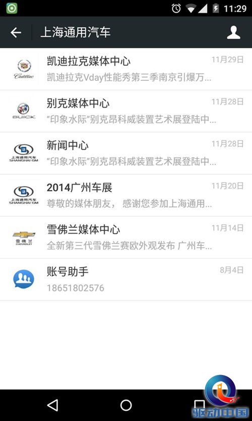 汽车企业如何用好微信企业号？