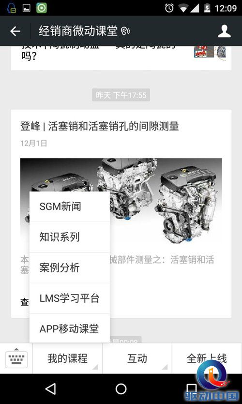 汽车企业如何用好微信企业号？