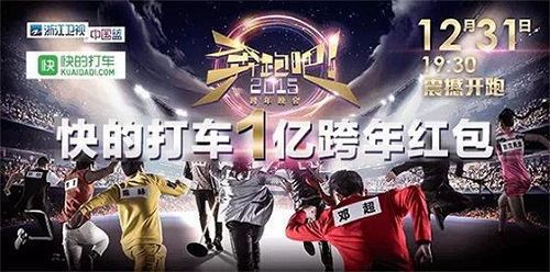 快的打车联手浙江卫视 每天送2015W红包