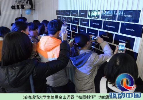 金山词霸携众时尚品牌 与清华学生跨年