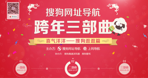相约搜狗网址导航 喜气洋洋迎新年