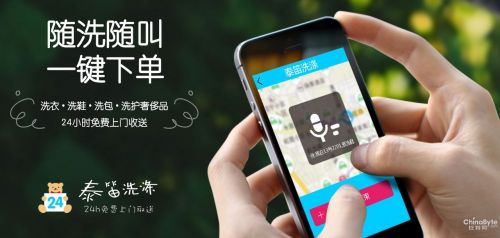 泰笛洗涤