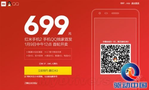 699元更轻薄!红米手机2正式发布