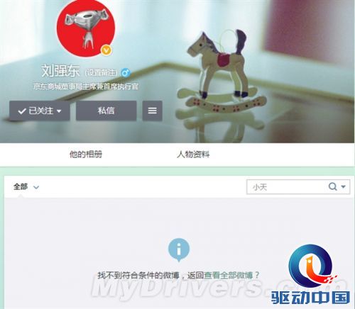 要分手?奶茶妹妹、刘强东同时删微博