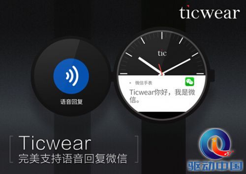 Ticwear成国内首家支持微信的智能手表操作系统