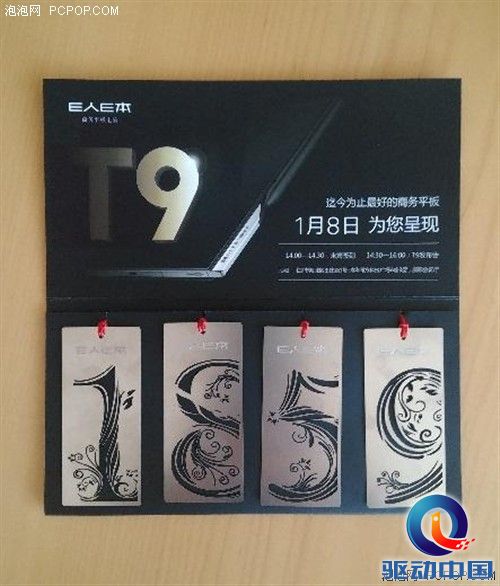 国内首次采用6系铝镁合金 E人E本T9商务平板发布在即  