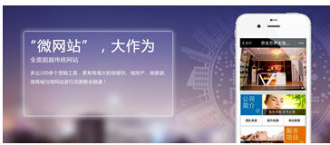 微Q智能微站平台,助力微信公众账号