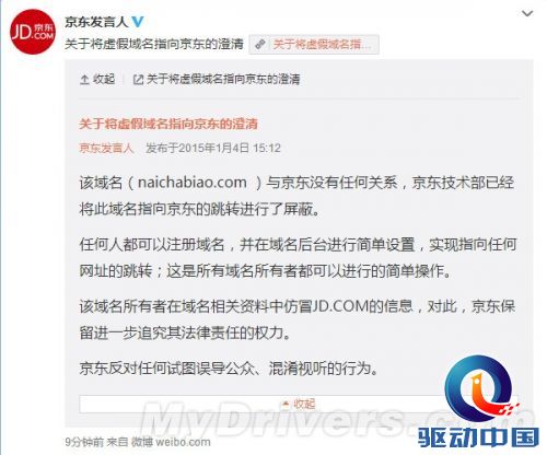 京东：naichabiao域名跟我没关系