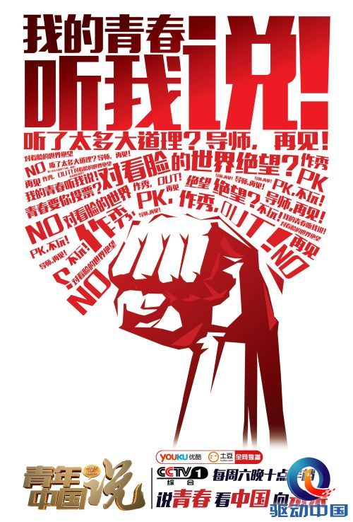 青年中国说海报