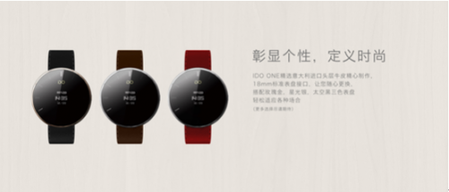IDO ONE智能手表为何令消费者兴奋？ 