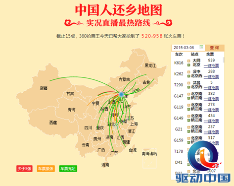 元宵节抢票 360浏览器提醒抢票尽早下手