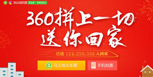 元宵节抢票 360浏览器提醒抢票尽早下手