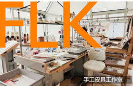 FLK手工定制工作室,高仿的奢侈,时尚的生活