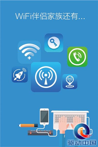 wifi伴侣 家族还有...