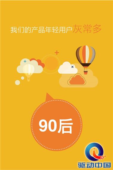 我们的产品年轻用户灰常多