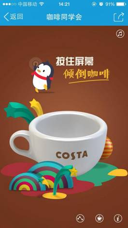这个冬天COSTA暖手 QQ暖心