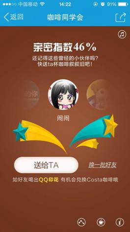 这个冬天COSTA暖手 QQ暖心