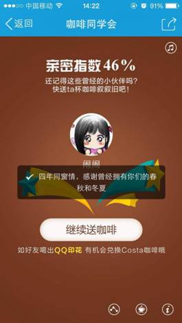 这个冬天COSTA暖手 QQ暖心