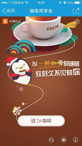 这个冬天COSTA暖手 QQ暖心