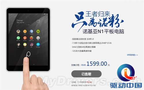 1599元诺基亚N1火速售罄：下次还要抢购...