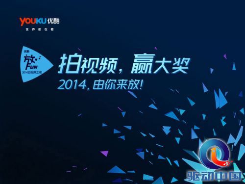 1.2014由你来放.jpg