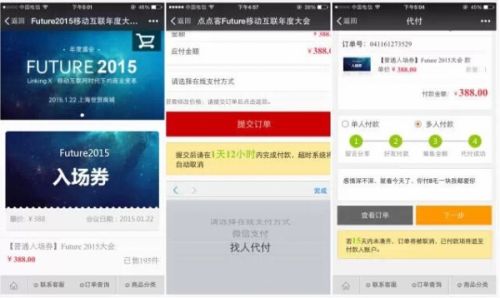 点点客FUTURE大会门票开启众筹