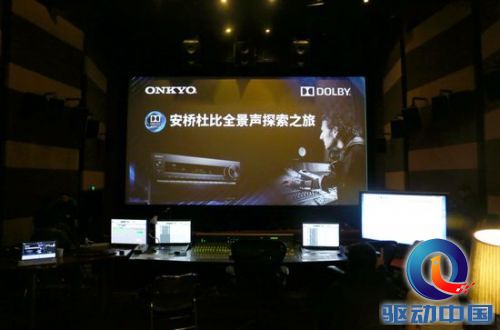 量身定制的杜比全景声体验会