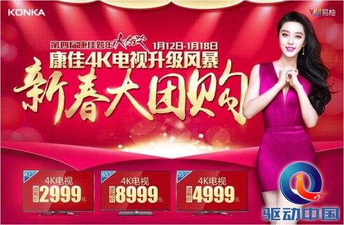 康佳&国美跨年大狂欢 迎新春4K电视2K价 血拼了!