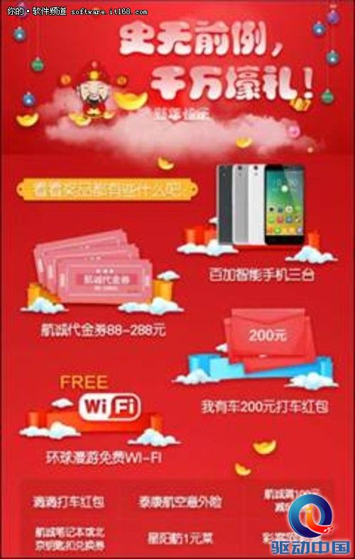 首都机场APP喜迎元旦 玩转新年大礼包