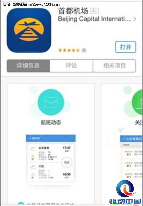 首都机场APP喜迎元旦 玩转新年大礼包
