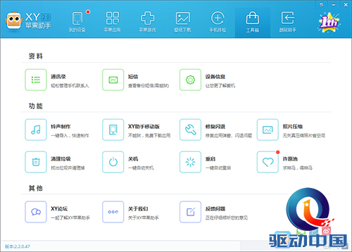 XY苹果助手携新功能上线 1周岁活动正火热进行