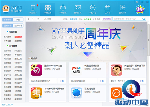 XY苹果助手携新功能上线 1周岁活动正火热进行