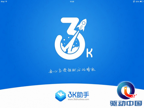 3K助手HD初体验 让iOS8.1.2越狱iPad更好玩