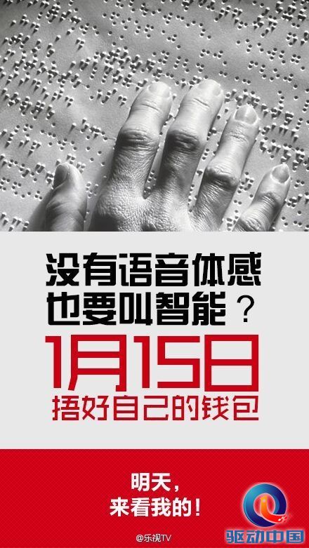 约战小米 乐视自曝新一代超级电视